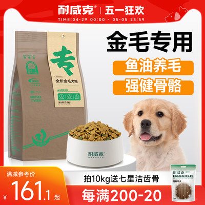 耐威克金毛专用狗粮40斤冻干鲜肉