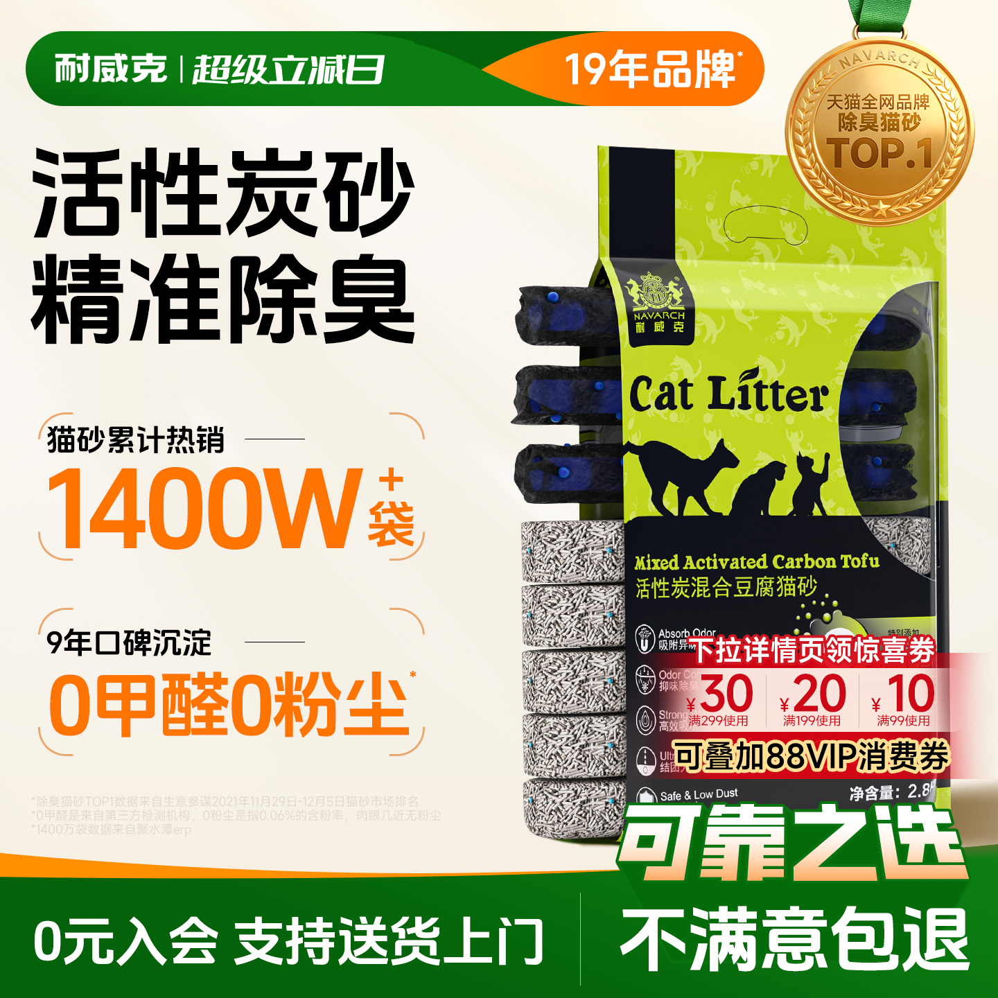 耐威克活性炭豆腐猫砂除臭16.8kg