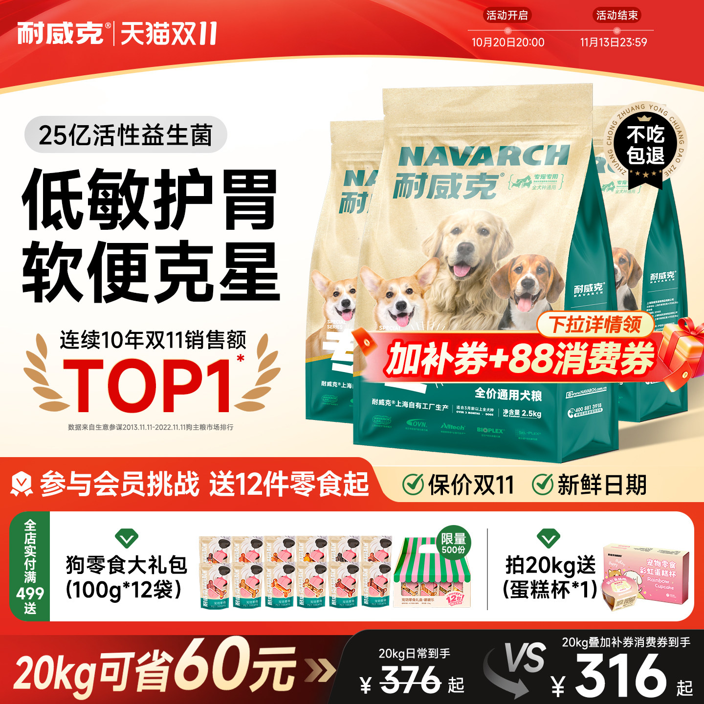 【100万人回购】耐威克狗粮通用型金毛泰迪老年成幼全期犬粮低敏