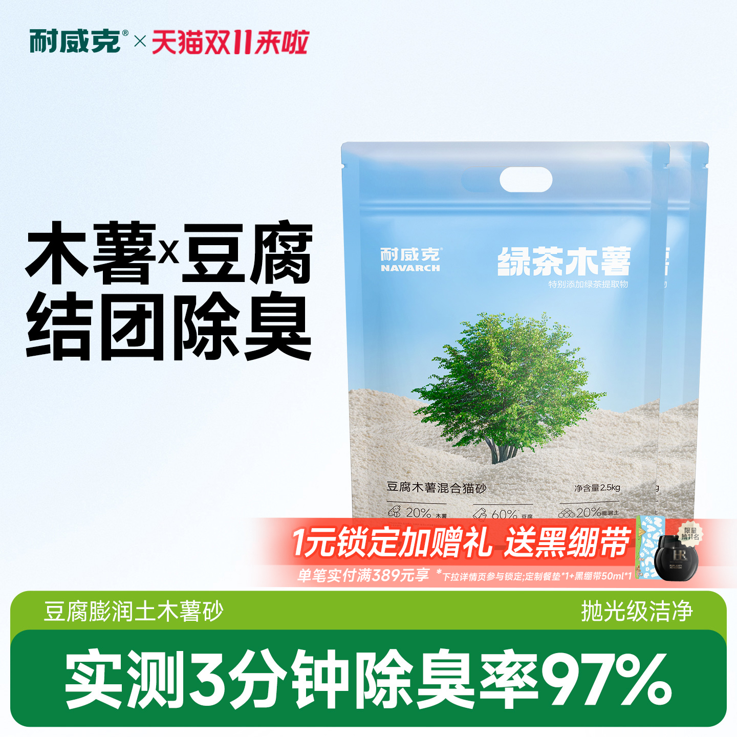 【新品首发】耐威克猫砂绿茶木薯豆腐混合除臭无粉尘沙包邮20公斤