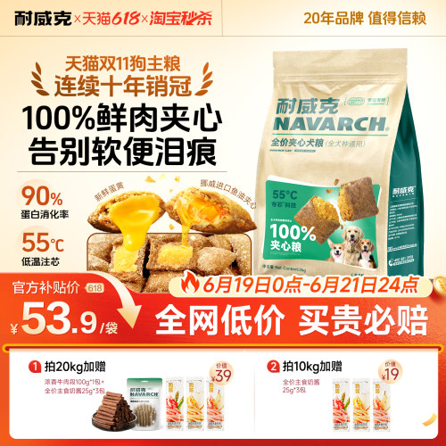 【淘宝秒杀】耐威克鲜肉夹心狗粮