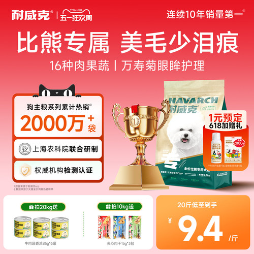耐威克比熊专用狗粮缓解泪痕20斤