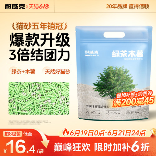 耐威克猫砂绿茶除臭木薯混合砂