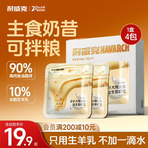 耐威克狗罐头羊奶昔浓汤湿粮包