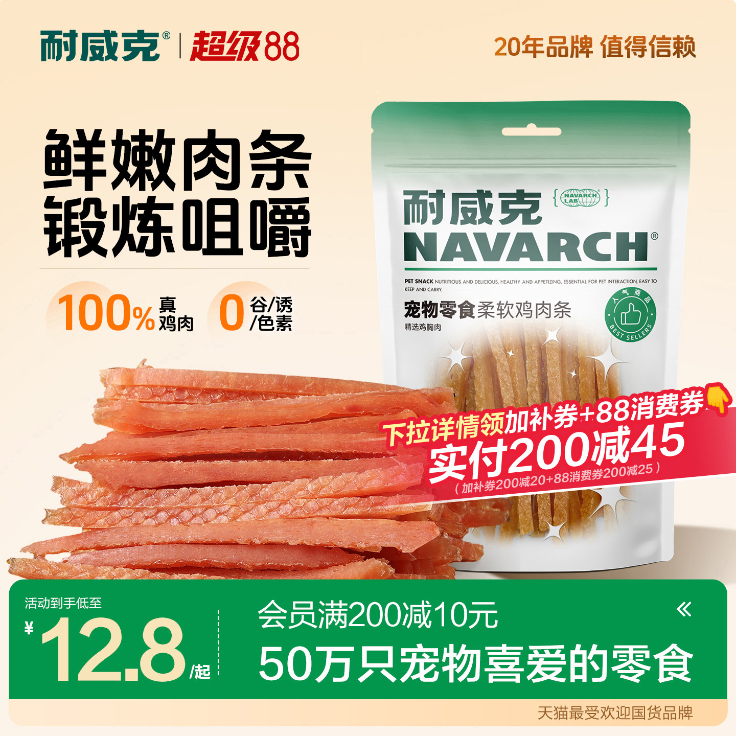 耐威克狗零食鸡肉条纯肉易嚼100g图片