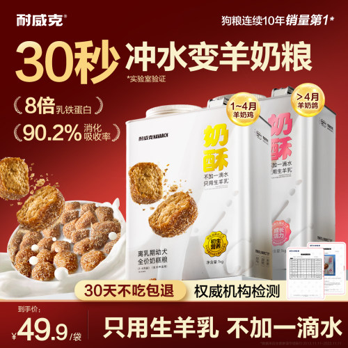 耐威克奶酥奶糕幼犬粮鲜羊奶酥化