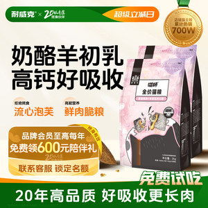 【超值囤货装】耐威克夹心双拼猫粮成幼猫长肉美毛粮24斤包邮