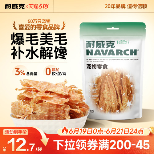 耐威克100%纯肉制作通用鸡肉干