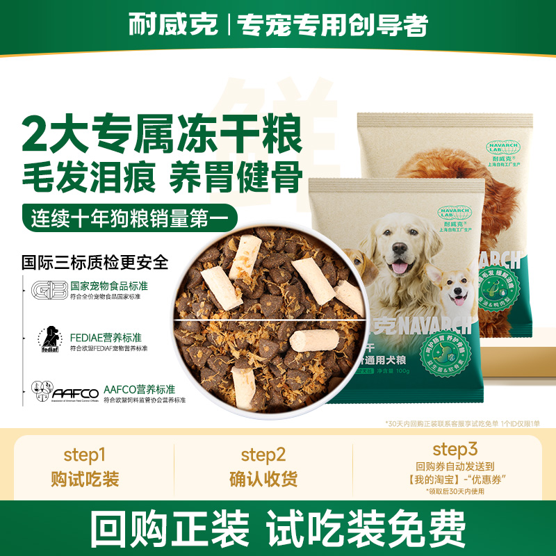 耐威克冻干鸭肉梨狗粮免费试吃