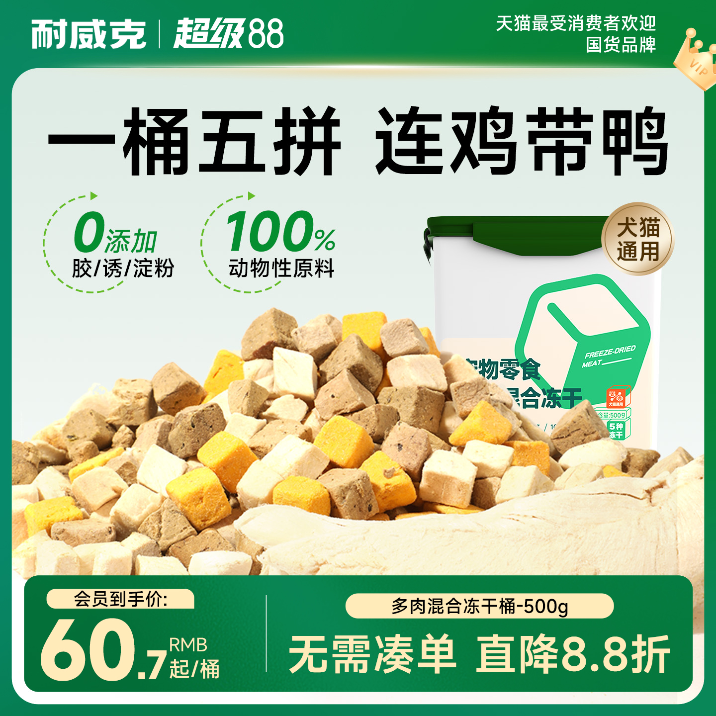 耐威克猫零食冻干桶500g