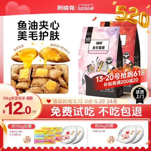 【鱼油夹心】耐威克夹心双拼猫粮