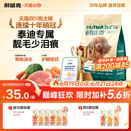 耐威克泰迪贵宾专用鲜肉狗粮25斤