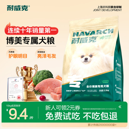 耐威克博美专用狗粮15斤装