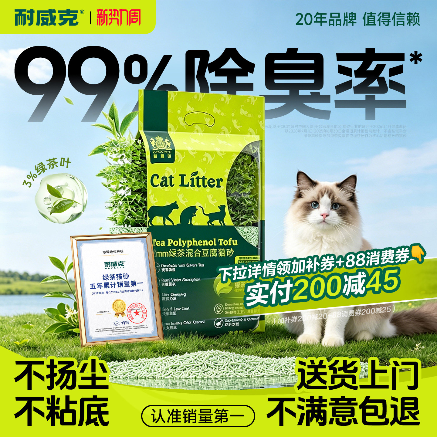 【绿茶第一】耐威克绿茶豆腐猫砂