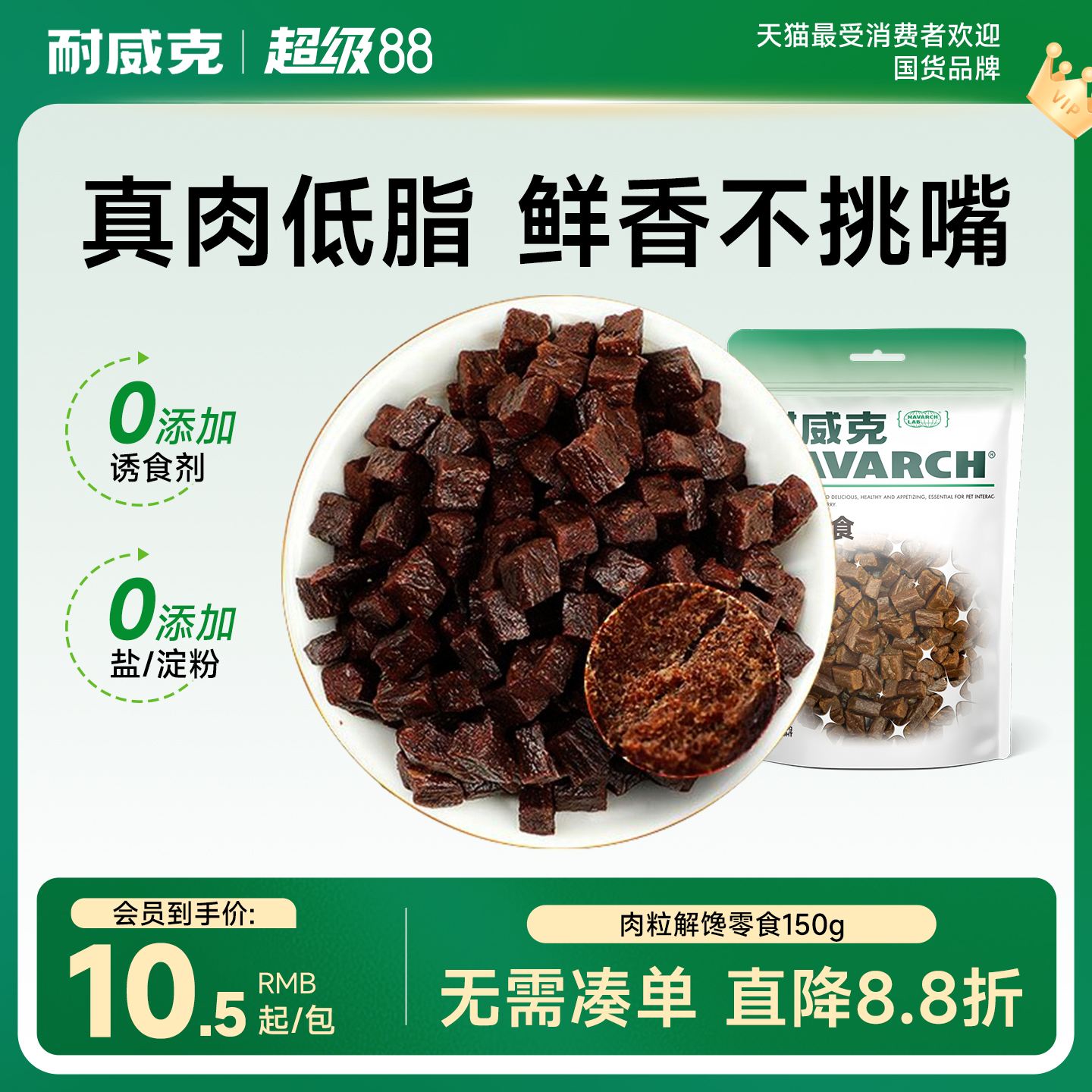 耐威克狗狗肉粒零食嚼劲十足150g