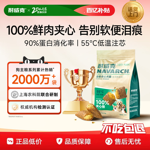 耐威克鲜肉夹心狗粮小型犬
