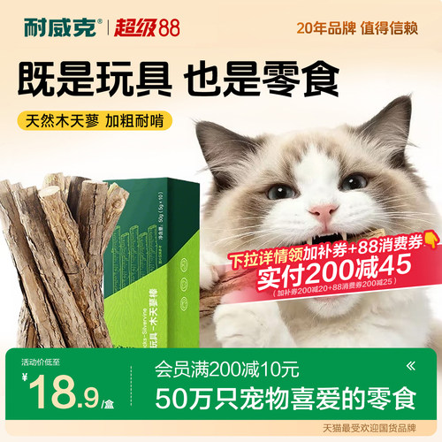 耐威克木天蓼洁齿解闷*10