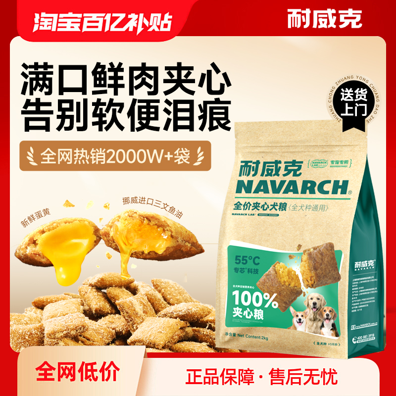 耐威克鲜肉夹心狗粮小型犬