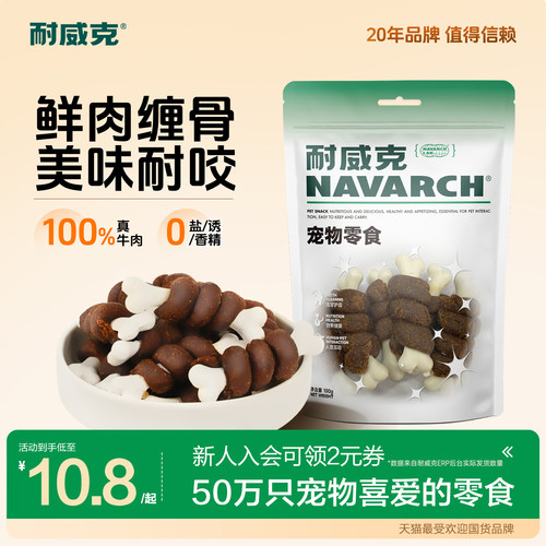 耐威克牛肉味磨牙棒骨头幼犬洁齿