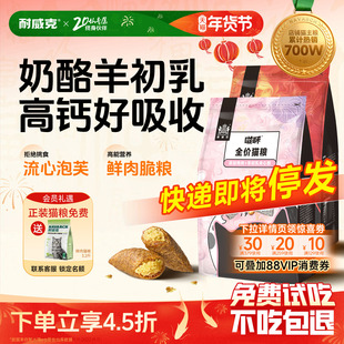 【超值囤货装】耐威克夹心双拼猫粮成幼猫长肉美毛粮24斤包邮