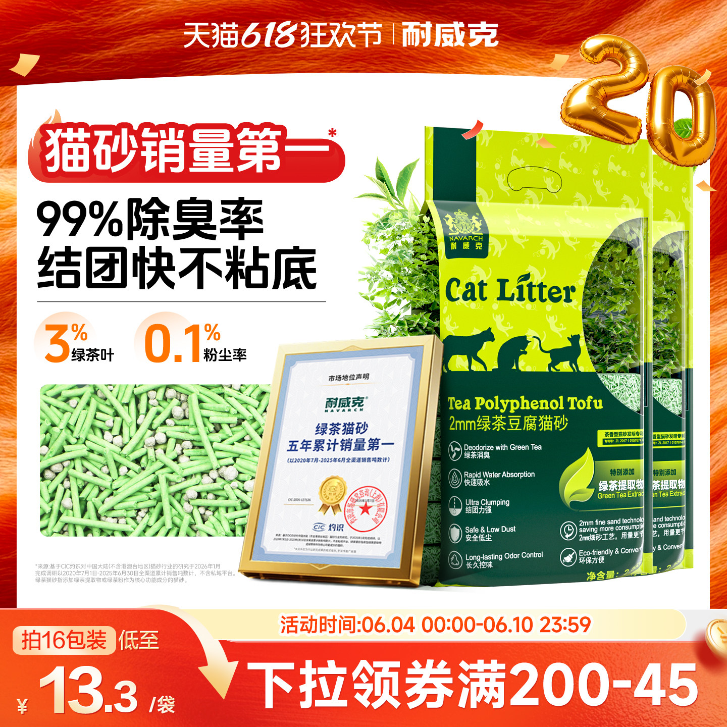 耐威克绿茶豆腐猫砂混合木薯膨润土砂除臭无尘沙10kg20包邮旗舰店