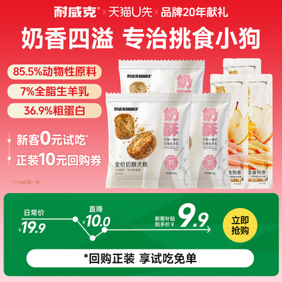 耐威克鲜羊奶酥化狗粮鲜乳鸽无谷低敏易消化中小型犬通用成幼犬粮