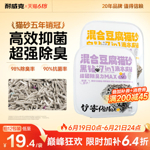 【囤货装】耐威克钻石猫砂12包