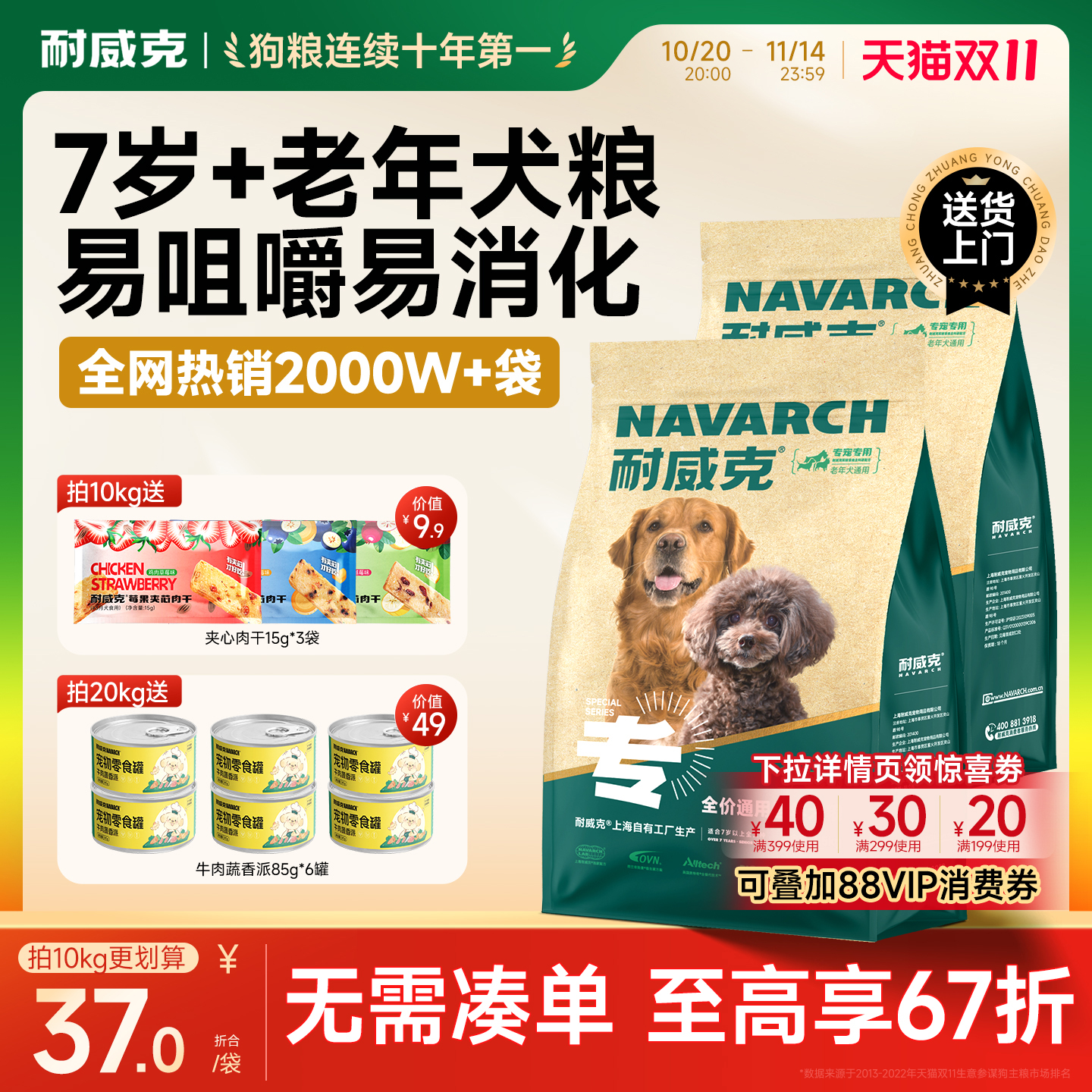 【20万+回购】耐威克老年犬专用狗粮20斤泰迪金毛小型犬官方旗舰