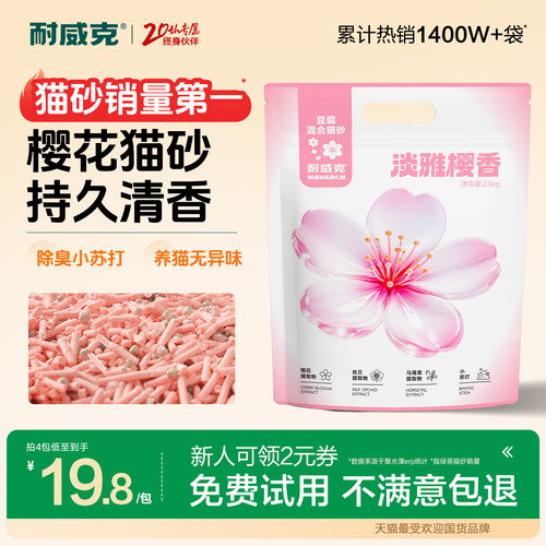 【淡雅樱香】耐威克樱花豆腐猫砂