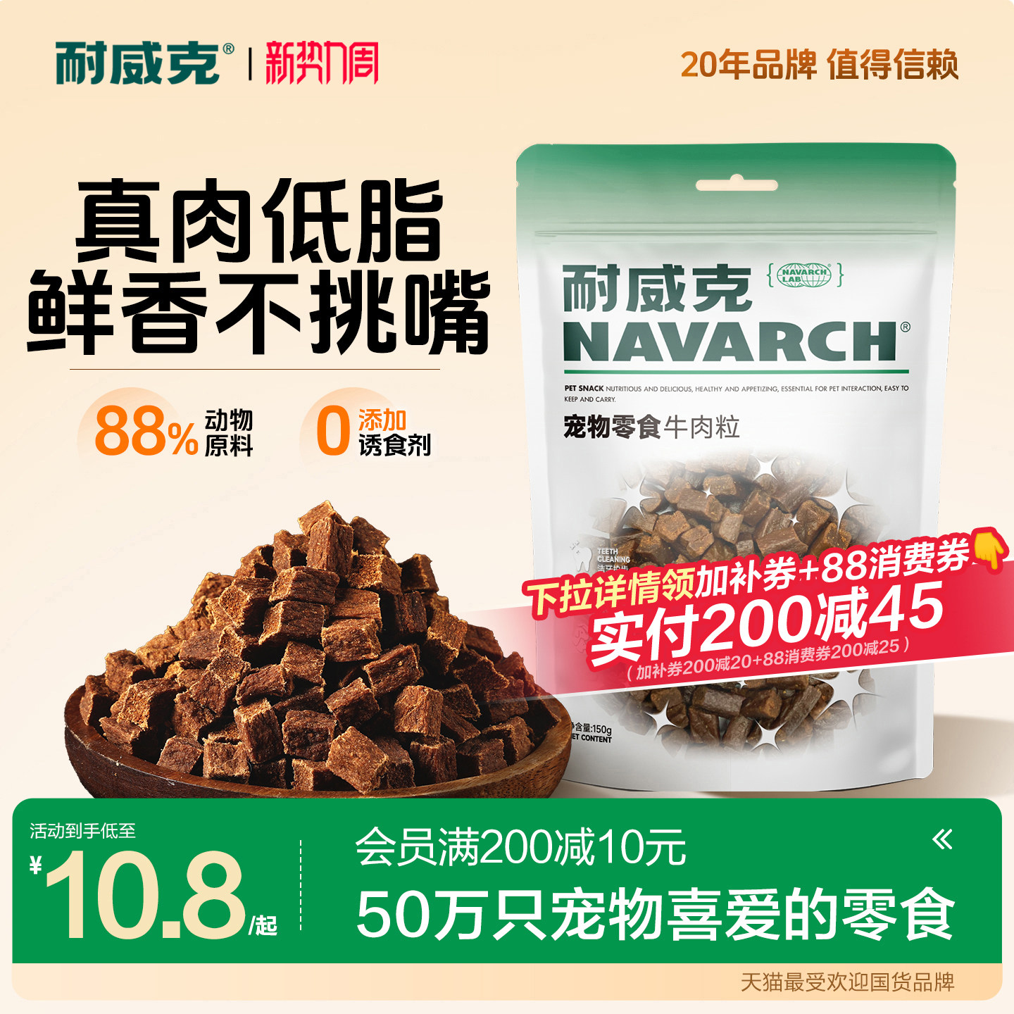 耐威克狗狗零食牛肉粒宠物幼犬牛肉条泰迪训练奖励小型犬旗舰店