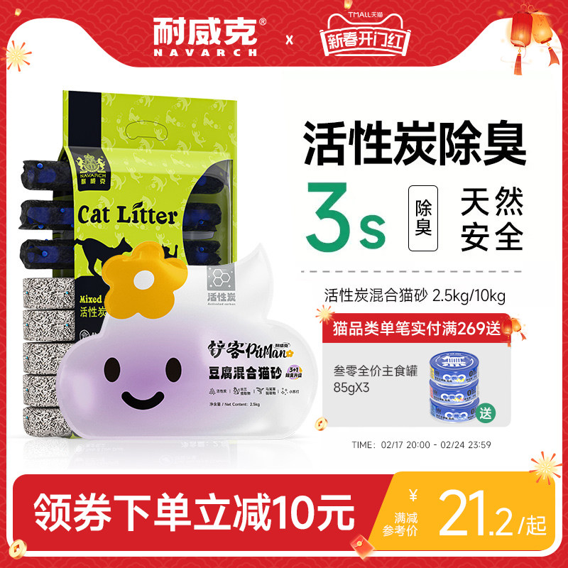 耐威克竹炭抗菌除臭活性炭无尘豆腐砂猫砂猫沙 满10公斤20斤包邮