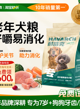 【20万+回购】耐威克老年犬专用狗粮20斤泰迪金毛小型犬官方旗舰