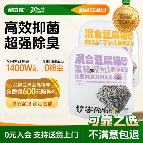〖天猫V榜〗耐威克钻石除臭猫砂