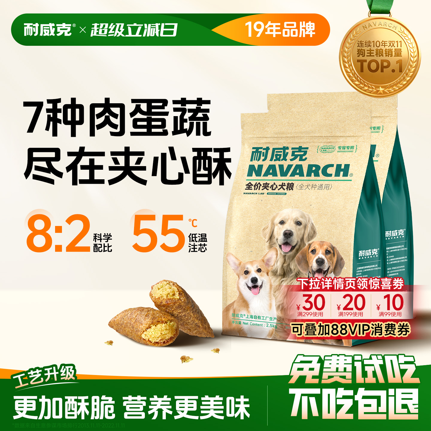 【热销100万+】耐威克夹心狗粮