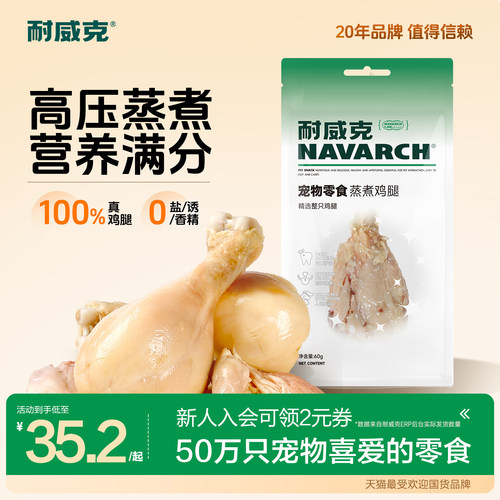 耐威克酥骨鸡腿不伤肠道6支装