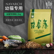 耐威克幼猫专用幼猫粮2.5KG通用天然粮1-4-12个月小奶猫5斤主粮食