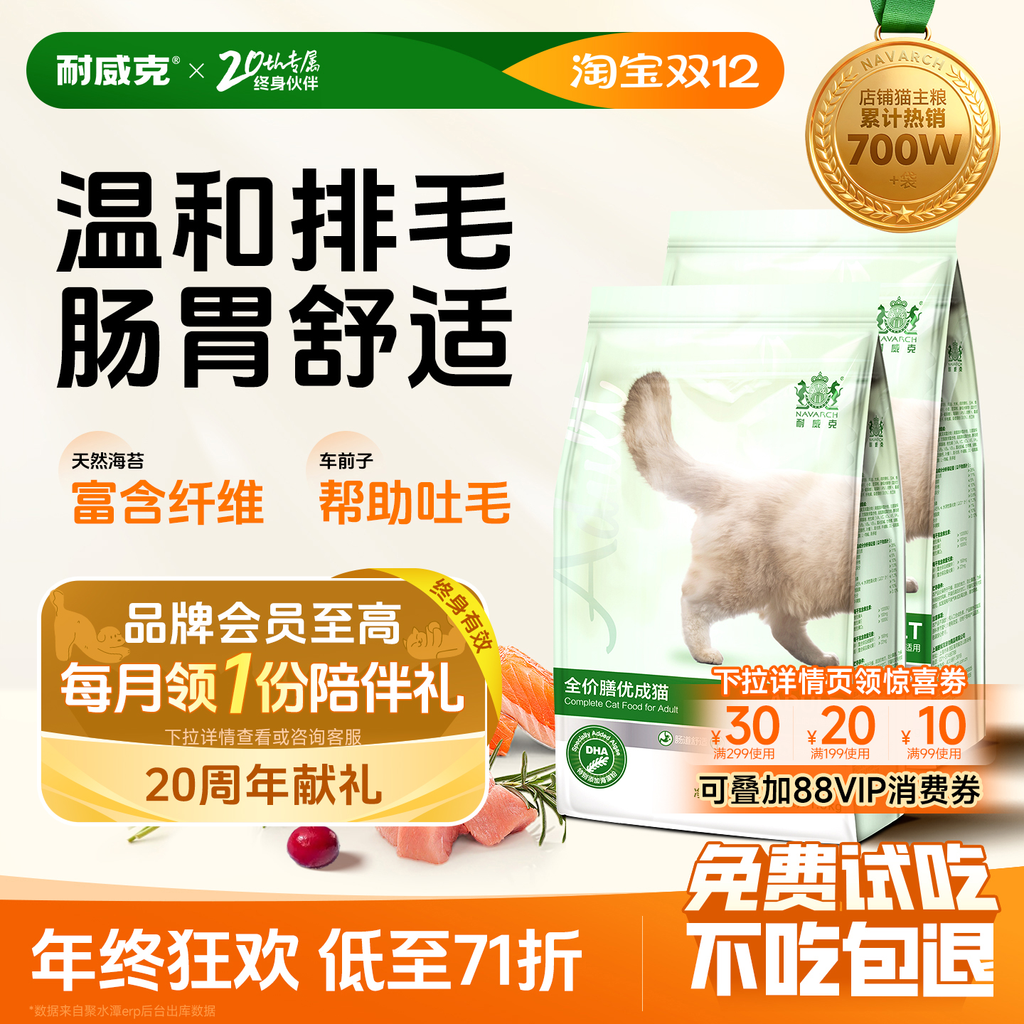 耐威克PP系列成猫猫粮护肠胃3斤