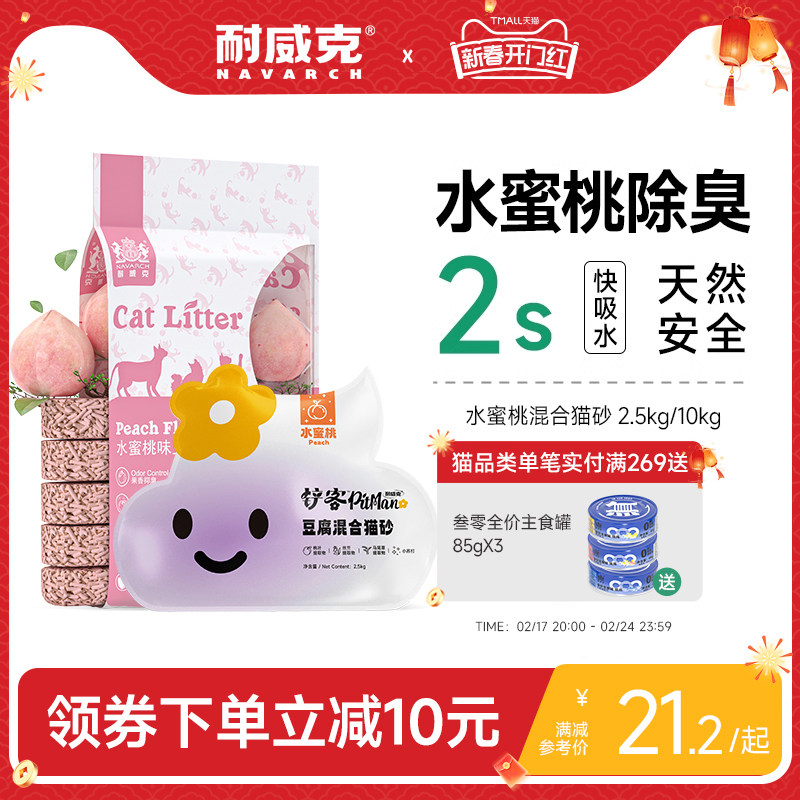 耐威克水蜜桃味豆腐猫砂20斤实惠装膨润土除臭无尘抑菌包邮10公斤