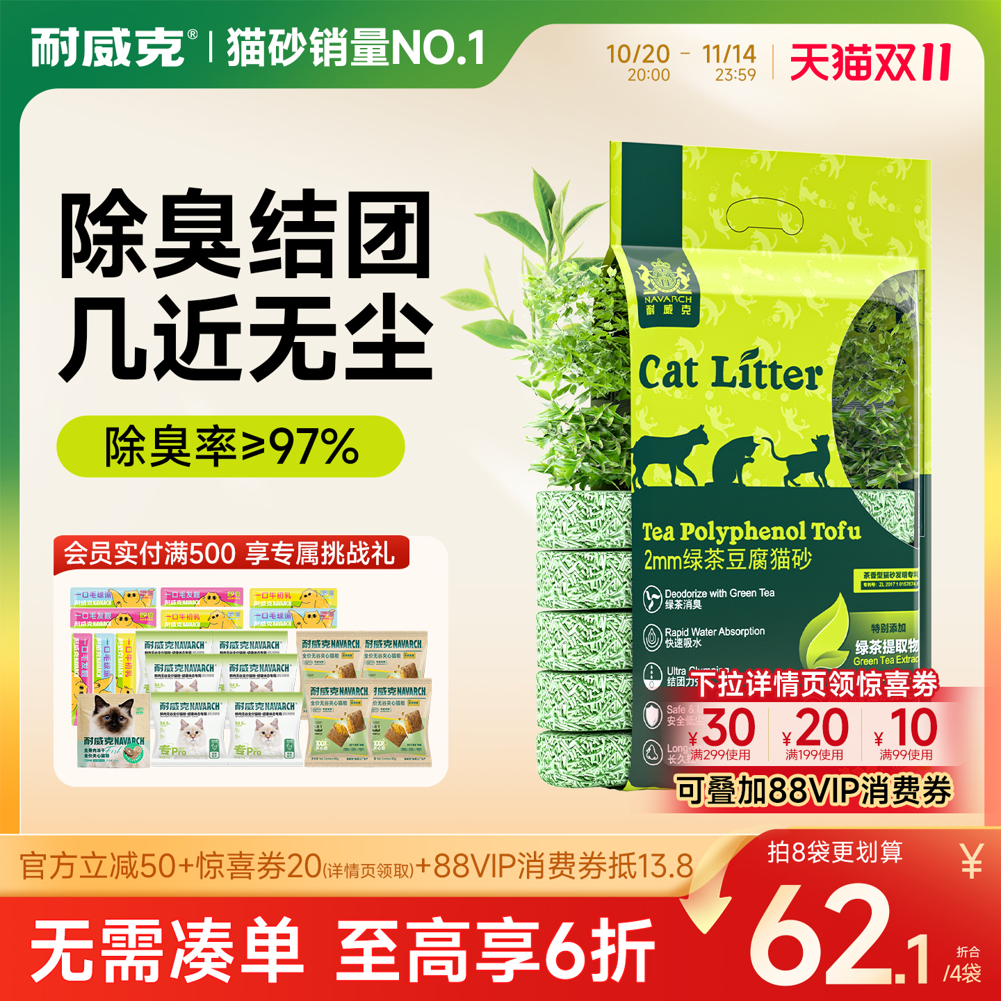 【新升级】耐威克猫砂绿茶豆腐木薯混合砂除臭无尘膨润土沙20公斤