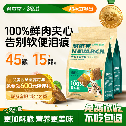 耐威克鲜肉夹心狗粮48斤囤货装