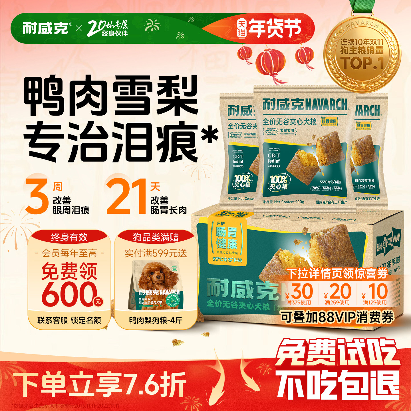 【农科院研发】耐威克真鲜鸭肉梨夹心狗粮泰迪比熊中小型成幼犬粮,宠物/宠物食品及用品,狗全价膨化粮,淘宝优惠券,粉丝福利购,淘宝优惠卷