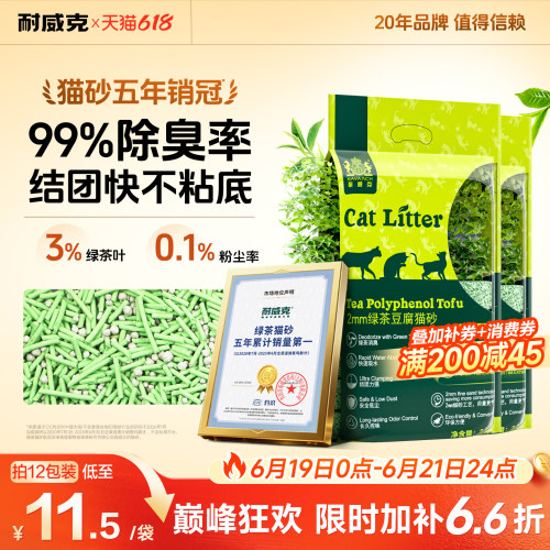【囤货装】耐威克绿茶猫砂12包