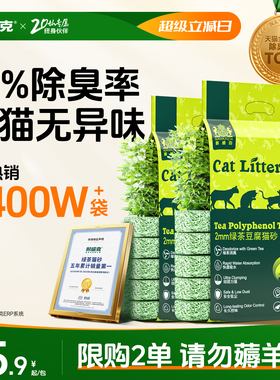 【热销1400w+】耐威克猫砂绿茶除臭木薯豆腐混合砂8包20公斤包邮