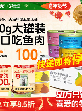 耐威克猫零食金枪鱼猫罐头170g8罐整箱成幼猫增肥营养非主食罐头