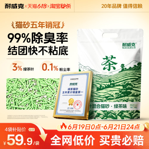 【淘宝秒杀】耐威克绿茶豆腐猫砂