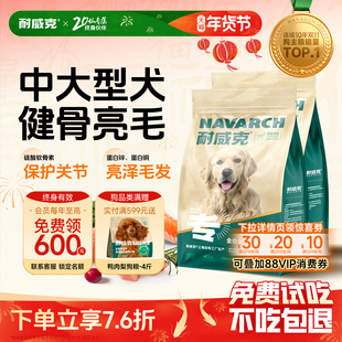【超值囤货装】耐威克中大型犬专用狗粮金毛边牧通用型60斤成幼犬