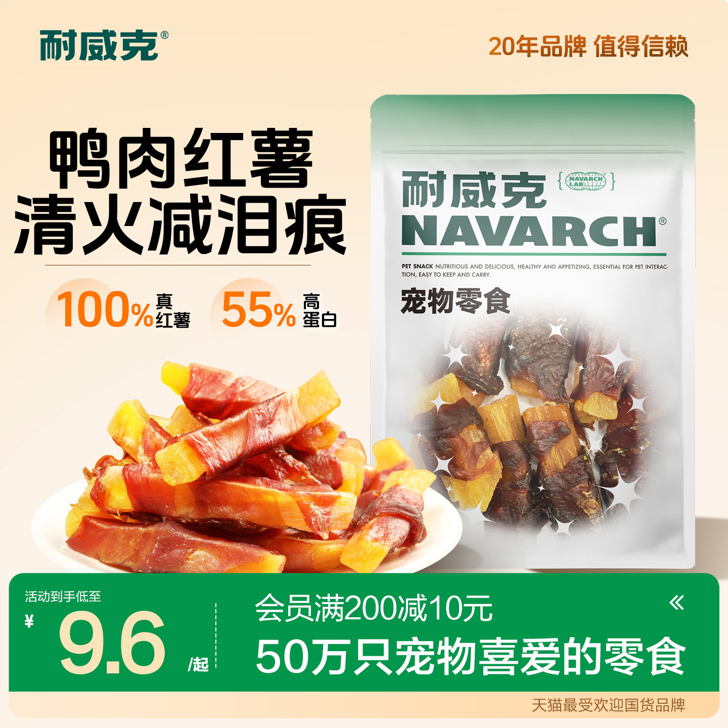 红薯鸭肉耐威克磨牙解馋洁齿图片