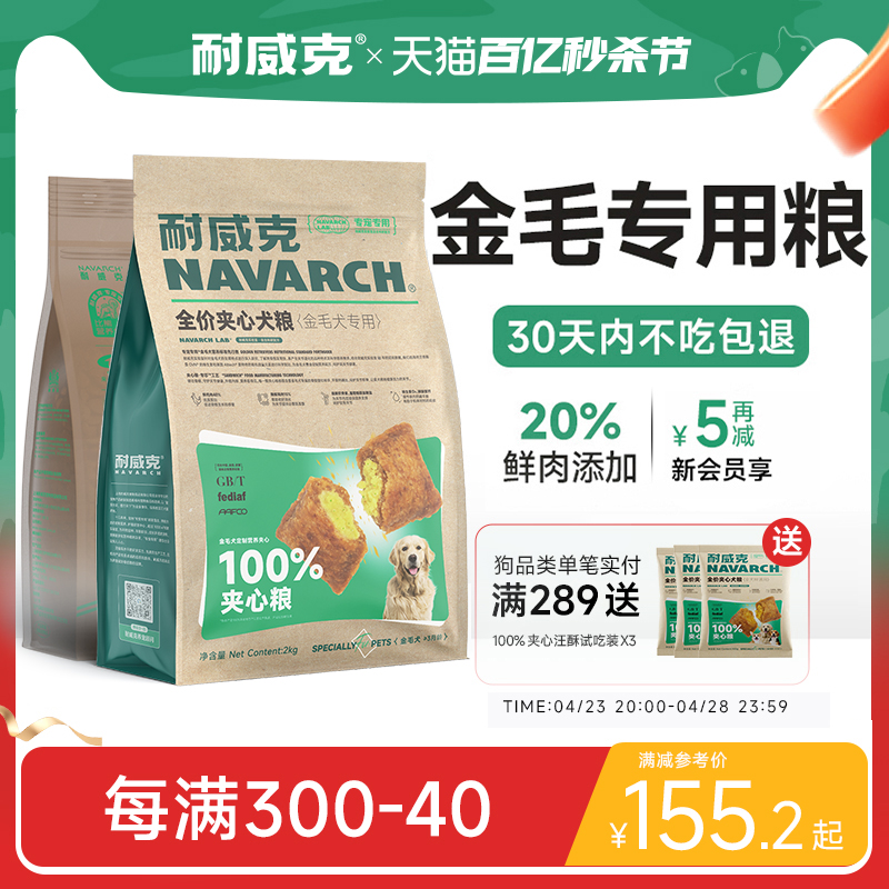 耐威克金毛专用鲜肉狗粮10kg成幼老年犬20kg40斤通用型官方旗舰店-封面