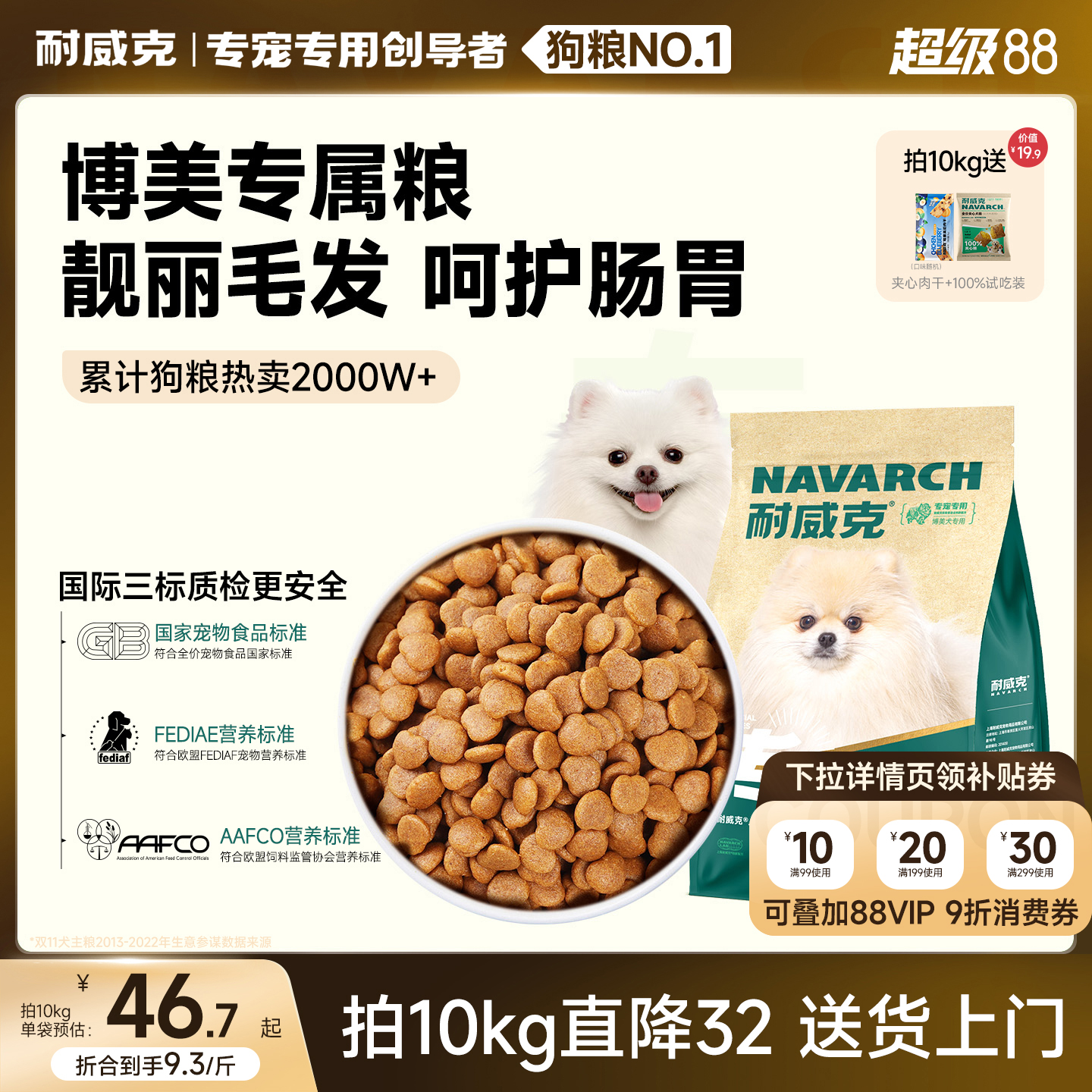 耐威克博美专用狗粮美毛亮眼10斤