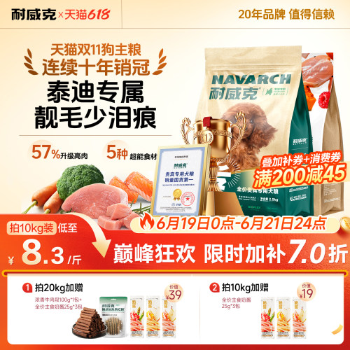 【泰迪专用】耐威克泰迪专用狗粮